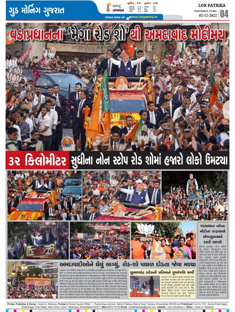 Gujarat Assembly Election Result 2022 Lok Patrika Daily News Paper