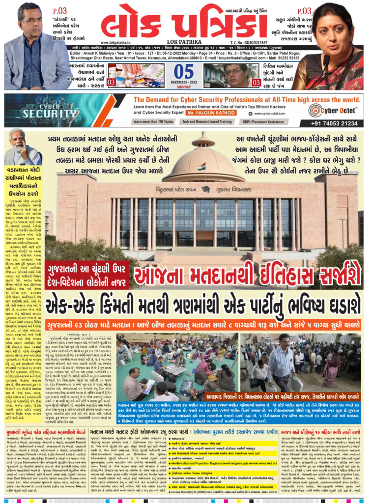 Gujarat Assembly Election Result 2022 Lok Patrika Daily News Paper