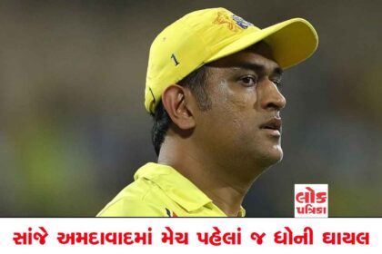 MS Dhoni, IPL 2023