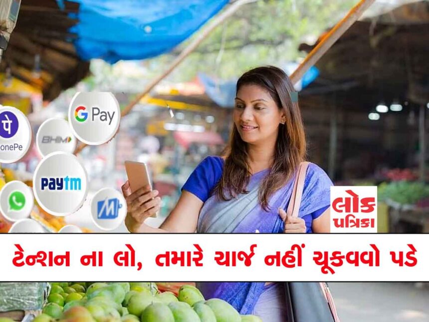 upi payment charges