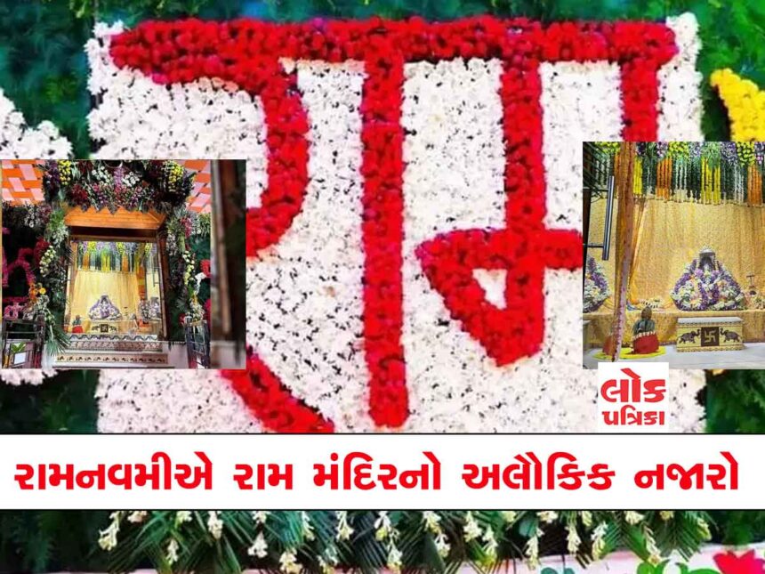 ram navami ram mandir