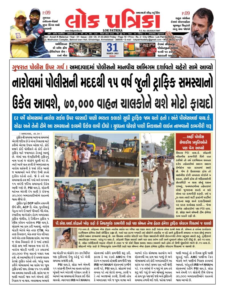 Ahemdabad Police News, Lok Patrika News