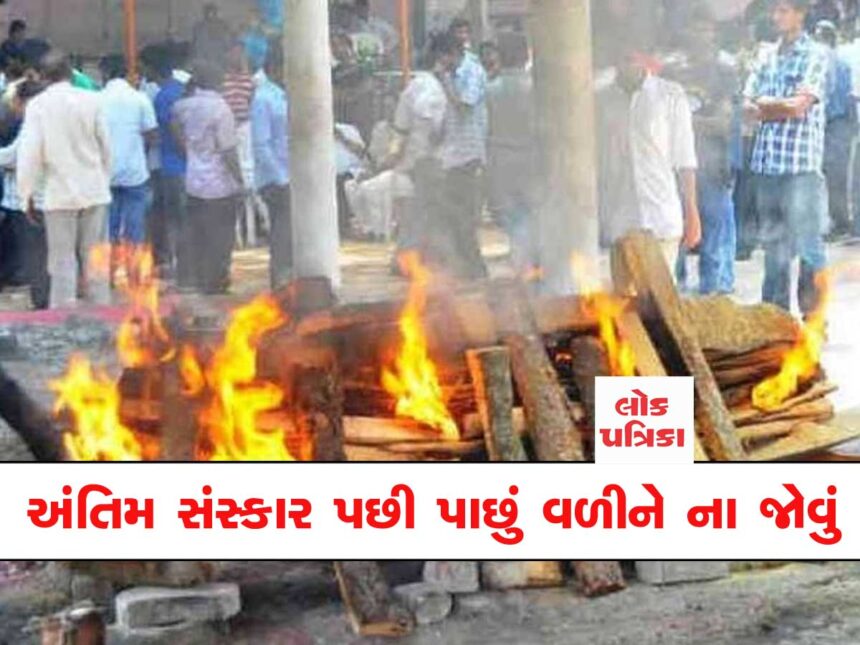 Antim Sanskar Niyam