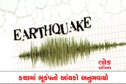 EARTHQUAKE