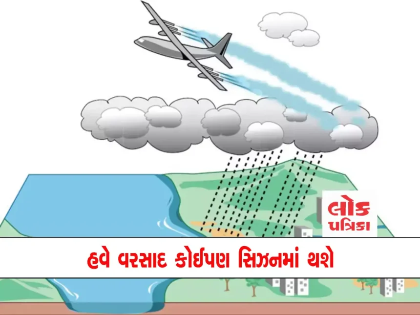 CLOUD SEEDING