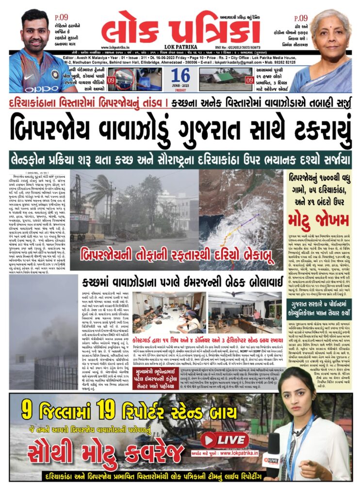 lok patrika update Cyclone Biparjoy live