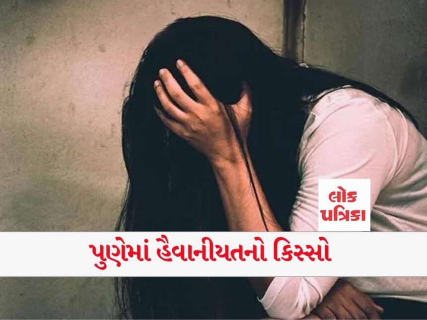 પુણેમાં હૈવાનીયતનો કિસ્સો