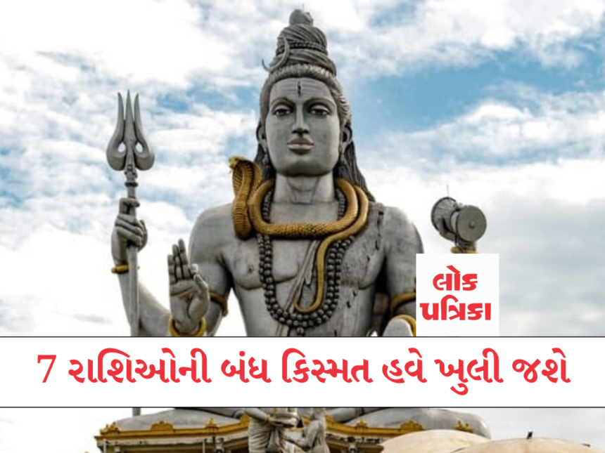 7 રાશિઓની બંધ કિસ્મત હવે ખુલી જશે
