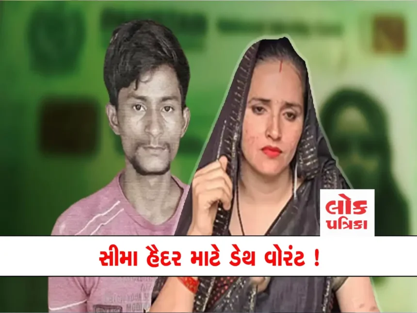 seema