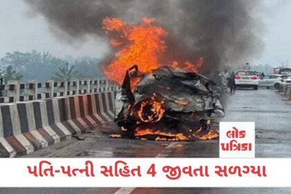 પતિ-પત્ની સહિત 4 જીવતા સળગ્યા