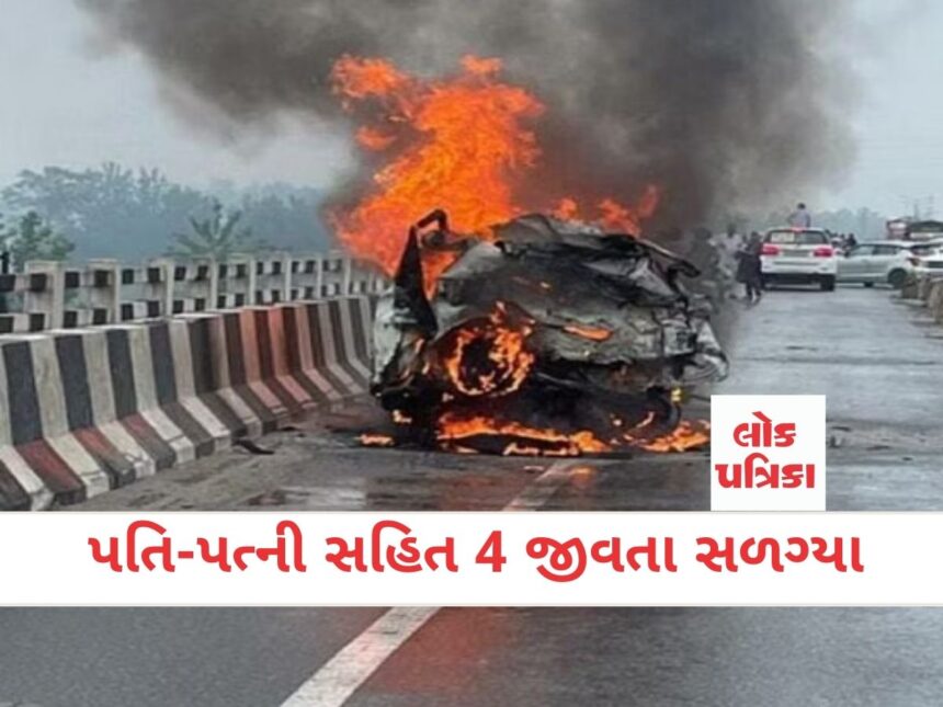 પતિ-પત્ની સહિત 4 જીવતા સળગ્યા