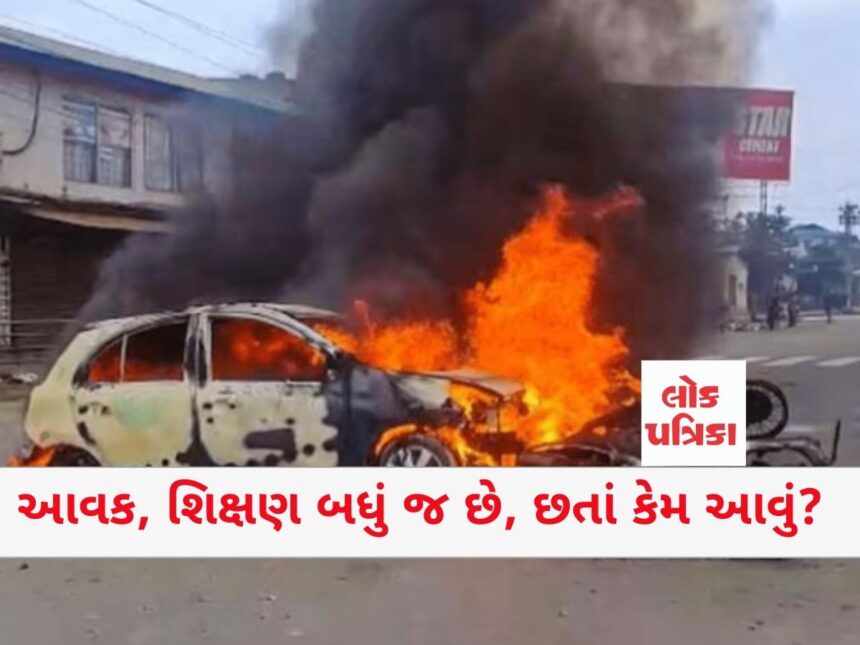 આવક, શિક્ષણ બધું જ છે, છતાં કેમ આવું?