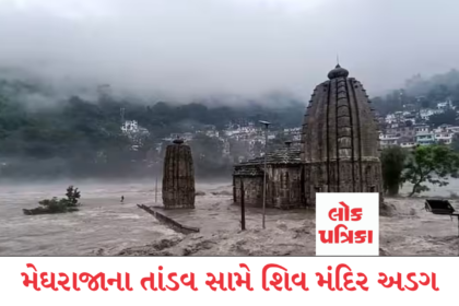 મેઘરાજાના તાંડવ સામે શિવ મંદિર અડગ