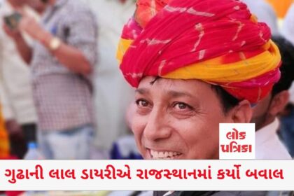 ગુઢાની લાલ ડાયરીએ રાજસ્થાનમાં કર્યો બવાલ