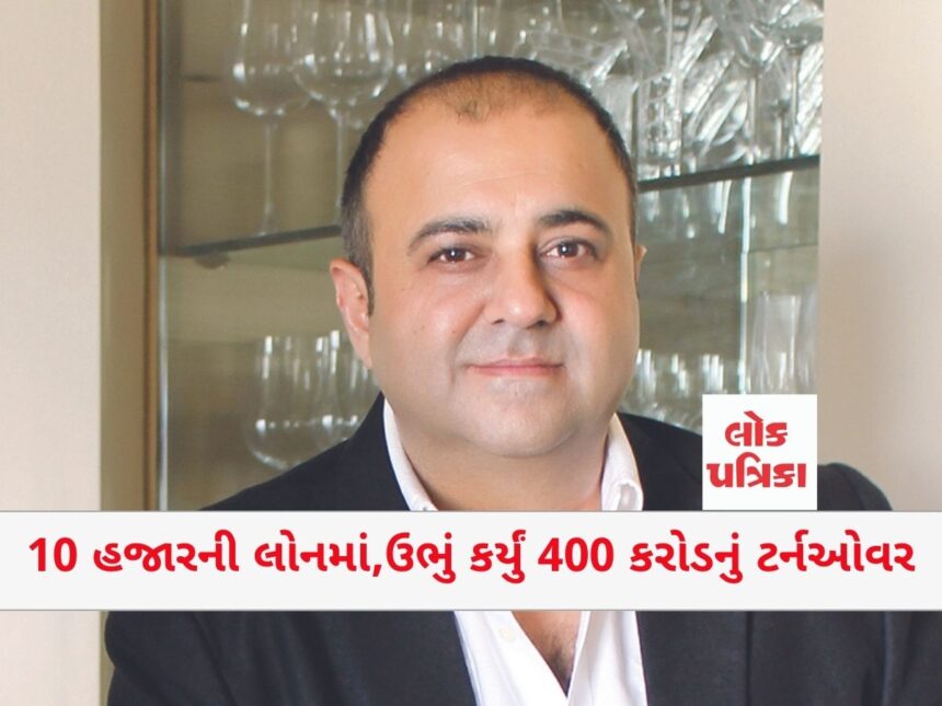 10 હજારની લોનમાં,ઉભું કર્યું 400 કરોડનું ટર્નઓવર