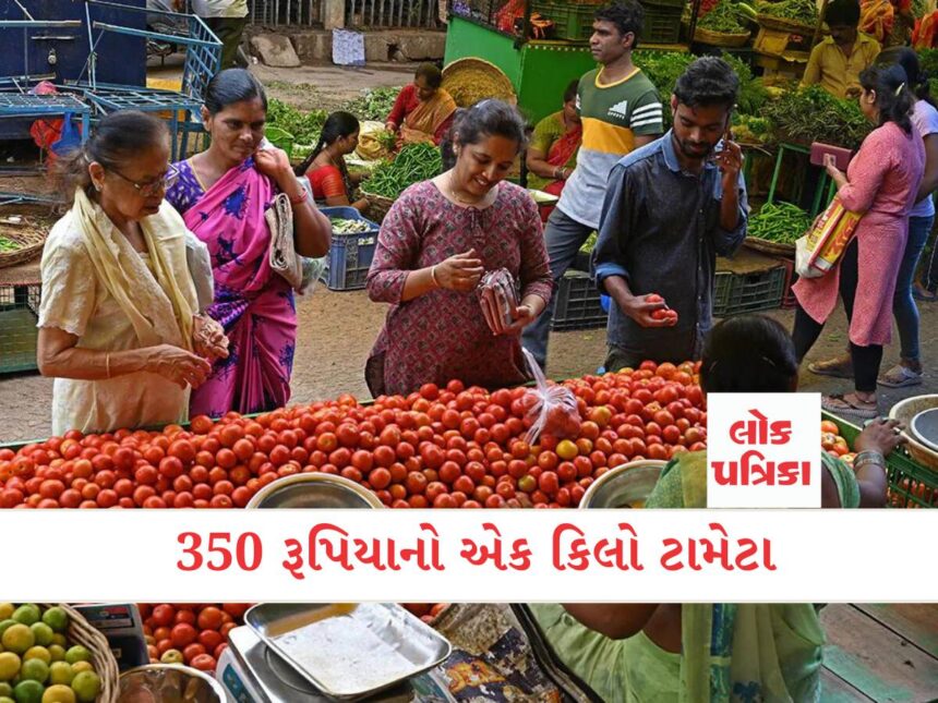 350 રૂપિયાનો એક કિલો ટામેટા