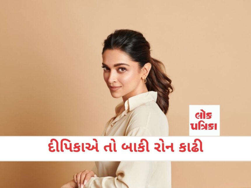 દીપિકાએ તો બાકી રોન કાઢી