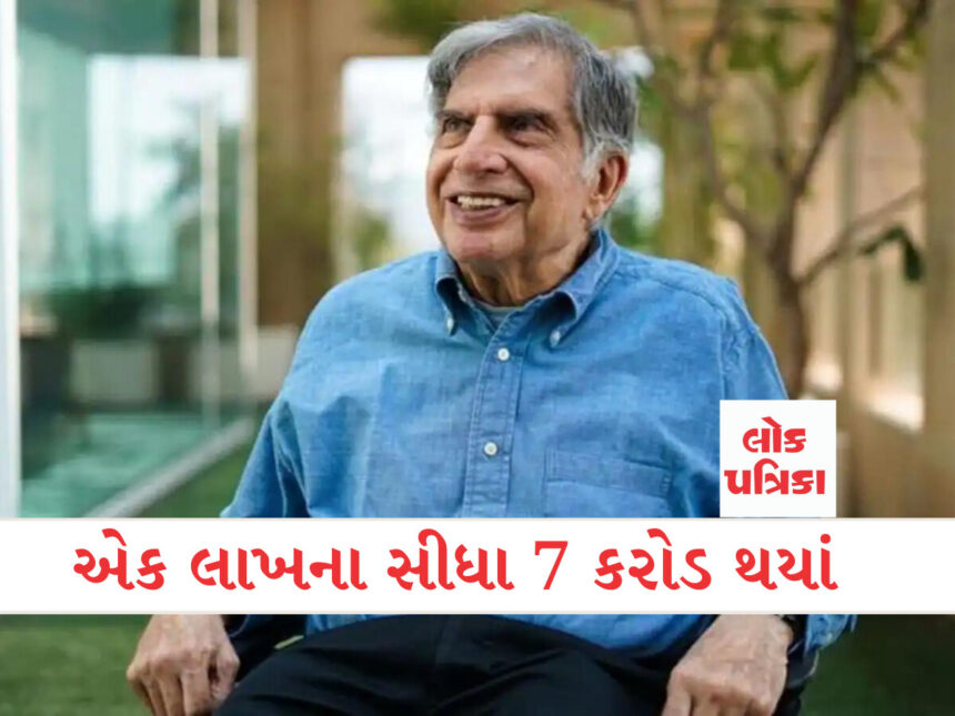 એક લાખના સીધા 7 કરોડ થયાં