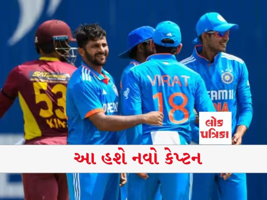 હશે આ નવો કેપ્ટન?