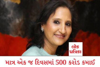 માત્ર એક જ દિવસમાં 500 કરોડ કમાઈ