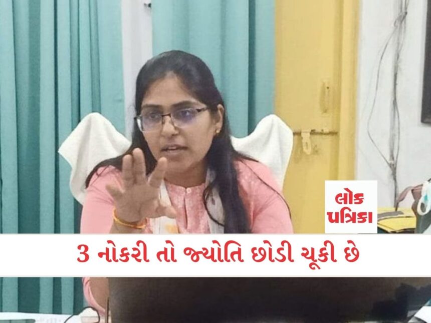 3 નોકરી તો જ્યોતિ છોડી ચૂકી છે