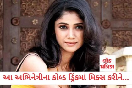 આ અભિનેત્રીના કોલ્ડ ડ્રિંકમાં મિક્સ કરીને...