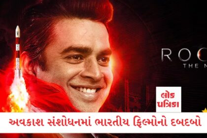 અવકાશ સંશોધનમાં ભારતીય ફિલ્મોનો દબદબો