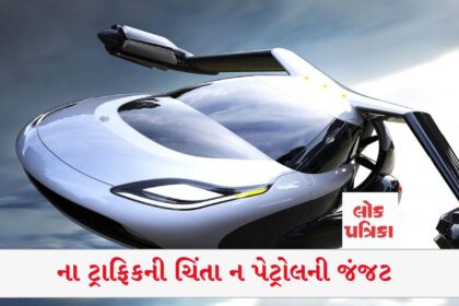 ના ટ્રાફિકની ચિંતા ન પેટ્રોલની જંજટ(Super Fast Technology update)