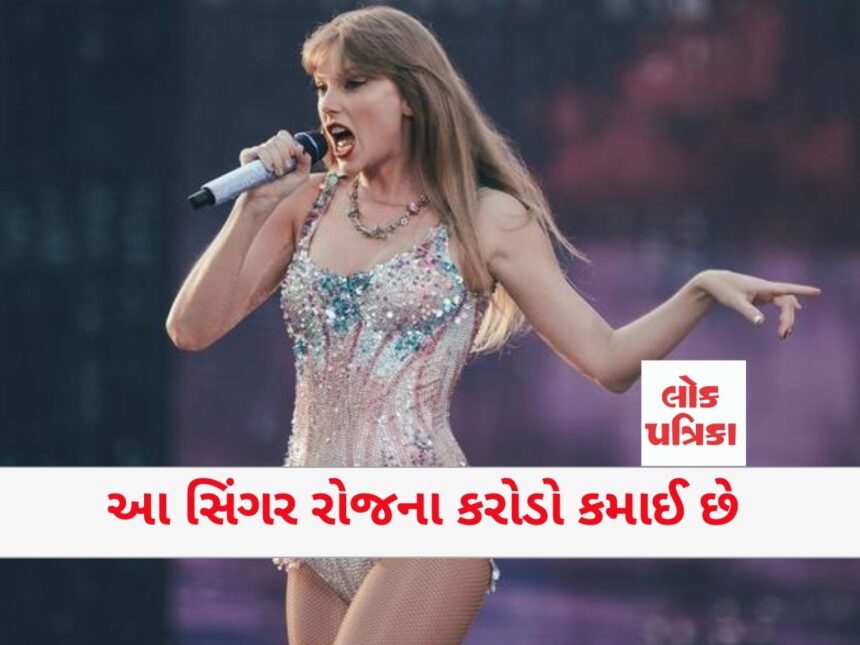 આ સિંગર રોજના કરોડો કમાઈ છે