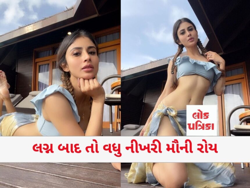લગ્ન બાદ તો વધુ નીખરી મૌની રોય