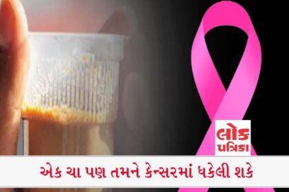 Shocking News: Drinking Tea Can Increase Cancer!! #Lokpatrika