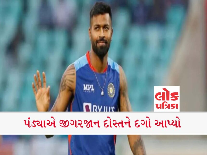 Indian Cricket Team: Captain Hardik Pandya betrayed his friend!!