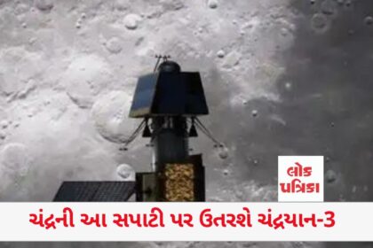 ચંદ્રની આ સપાટી પર ઉતરશે ચંદ્રયાન-3