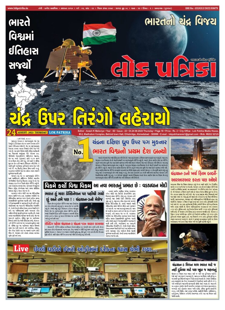 chandrayaan 3 landing lok patrika news, lok patrika chandrayaan covergae