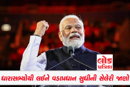 Politics Updates: Know the salary of all the leaders: #Lokpatrika