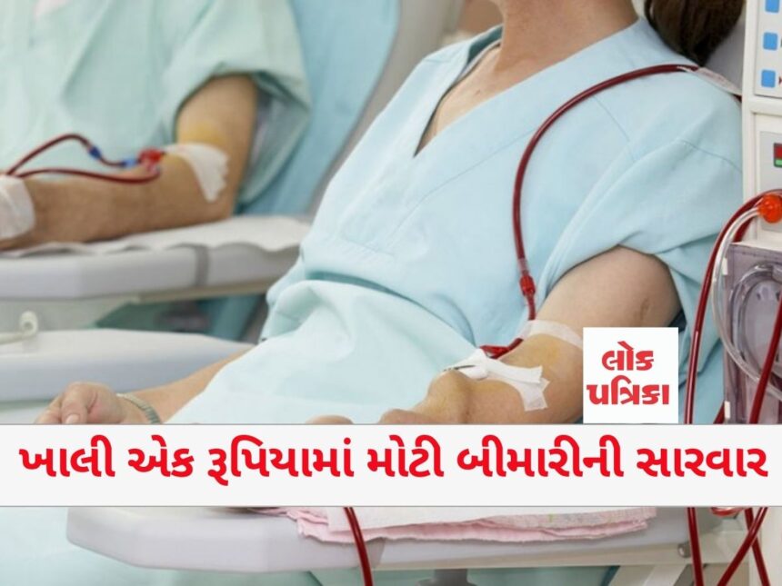 Treatment of major illness for just one rupee