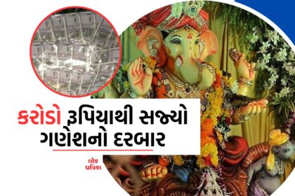 Ganesh Darbar decorated with crores of rupees