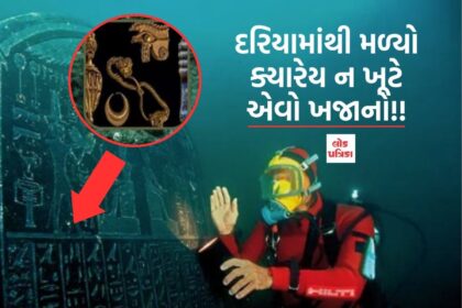 દરિયામાંથી મળ્યો ક્યારેય ન ખૂટે એવો ખજાનો!!