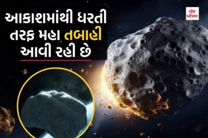આકાશમાંથી ધરતી તરફ મહા તબાહી આવી રહી છે