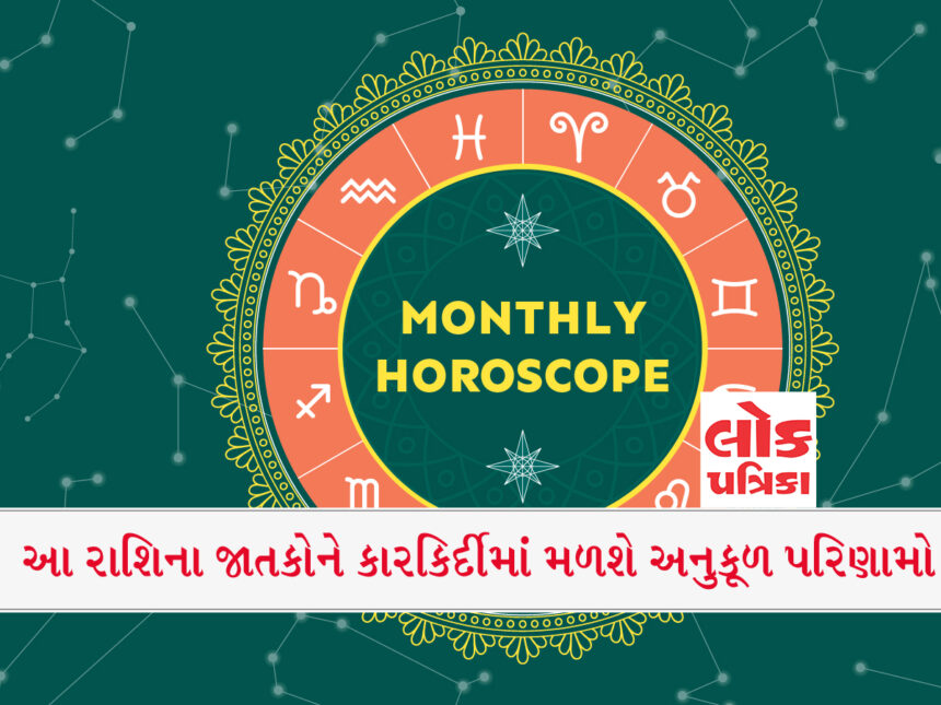 Monthly Horoscope, Astrology, lokpatrika