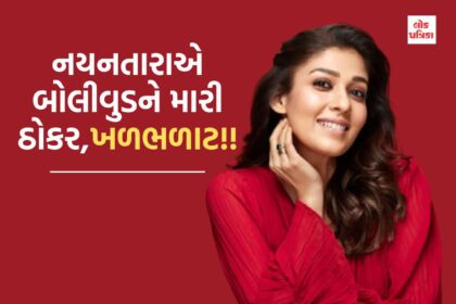 નયનતારાએ બોલીવુડને મારી ઠોકર,ખળભળાટ!!