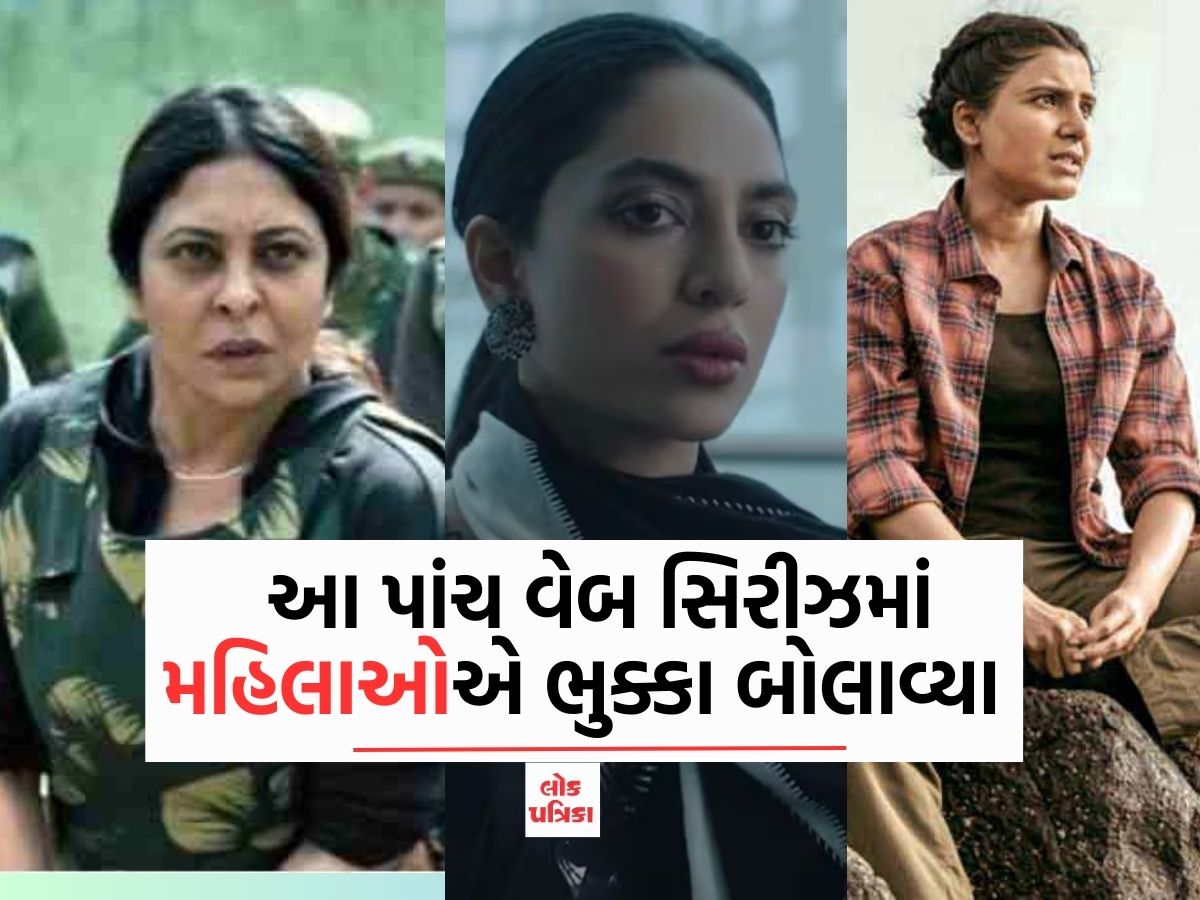 આ પાંચ વેબ સિરીઝમાં મહિલાઓએ ભુક્કા બોલાવ્યા