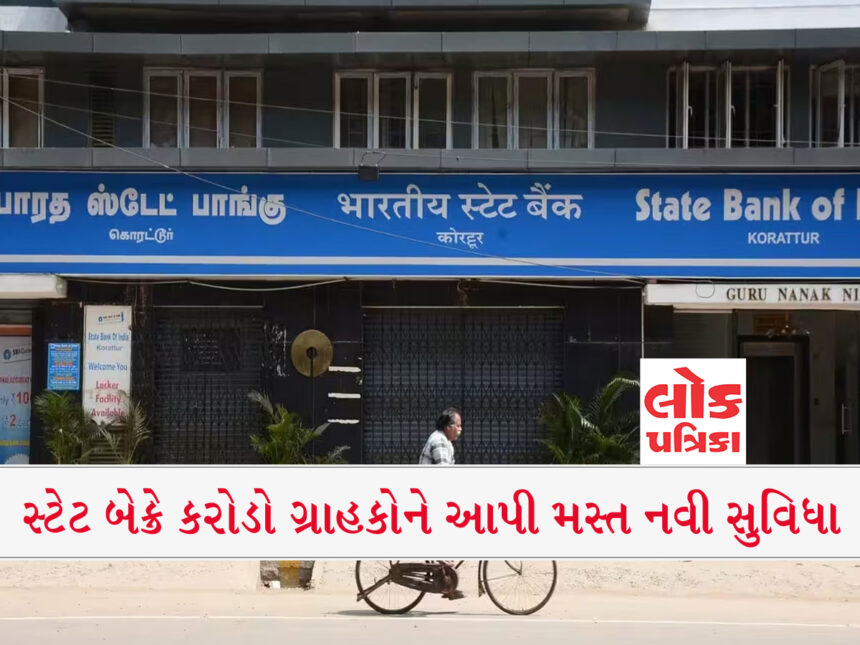 SBI Bank, lokpatrika