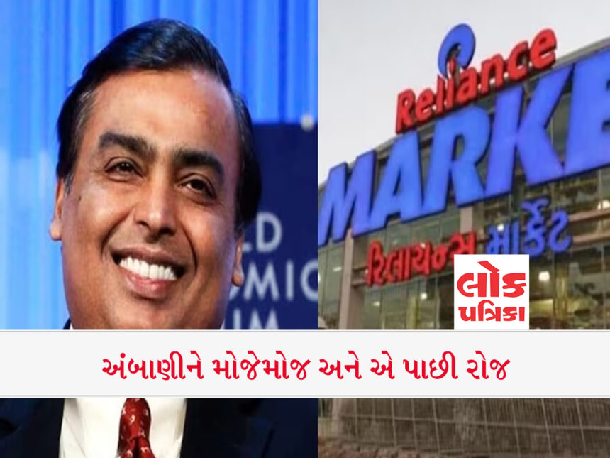 રિલાયન્સ રિટેલ વેન્ચર્સ લિમિટેડ ઇક્વિટી મૂલ્યની દ્રષ્ટિએ દેશની ટોપ -4 કંપનીઓમાં જોડાઈ ગઈ છે. એડીઆઈના એક અધિકારીએ જણાવ્યું છે કે રિલાયન્સ રિટેલે બજારમાં મજબૂત વૃદ્ધિ અને ઓપ્ટિમાઇઝેશન પ્રદર્શન આપ્યું છે!!