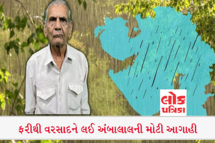 ચોમાસાની વિદાય બાદ હવે ગુજરાતમાં મેઘરાજા ક્યારે પધરામણી કરશે?