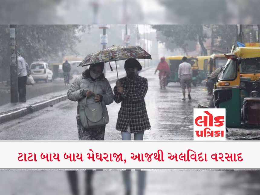 હવામાન વિભાગે lokpatrika