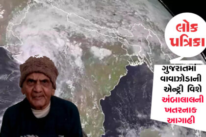 Gujarat Weather: Lokpatrika,