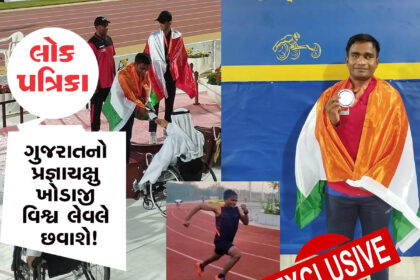 Exclusive: જન્મથી પ્રજ્ઞાચક્ષુ, 9 વર્ષની વયે માતા-પિતાનું અવસાન... ખોડાજી ઠાકોર હવે પેરા એશિયન ગેમ્સમાં પરફોર્મ કરશે.. Lokpatrika