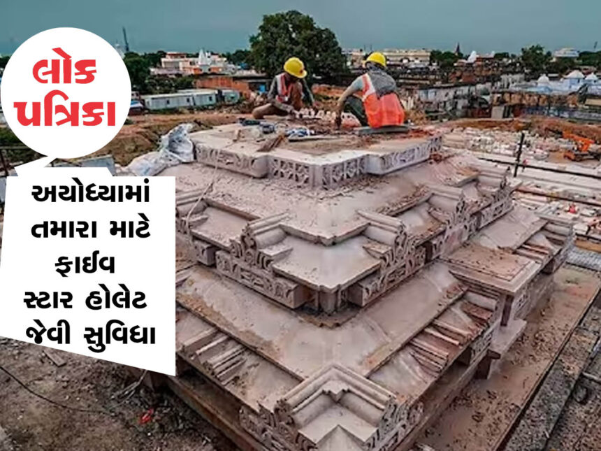 રામજન્મભૂમિ મંદિર, lokpatrika