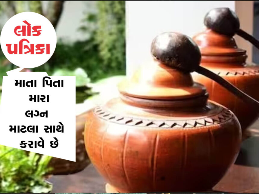 Mumbai Girl Forced To Marry A Pot, lokpatrikanews